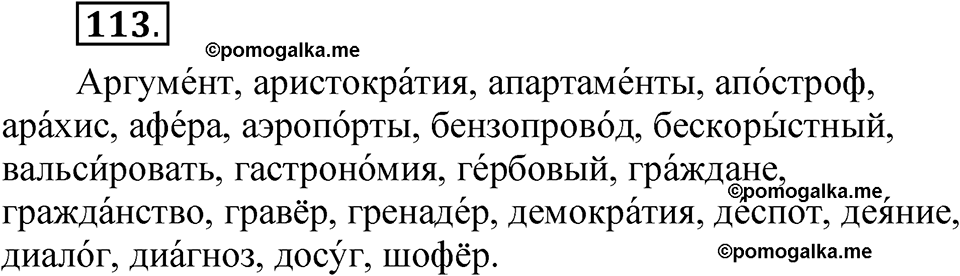 страница 87 глава 1 упражнение  113 русский язык 8 класс Шмелев 2024 год