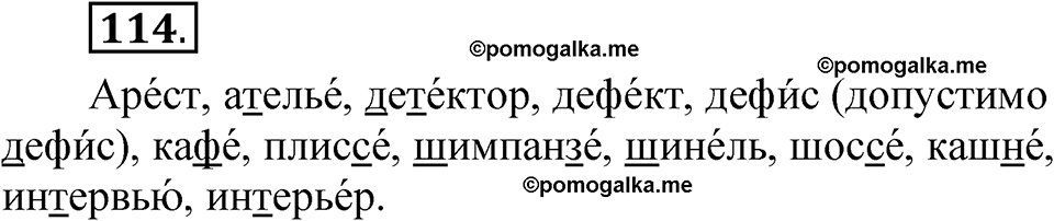 страница 87 глава 1 упражнение  114 русский язык 8 класс Шмелев 2024 год