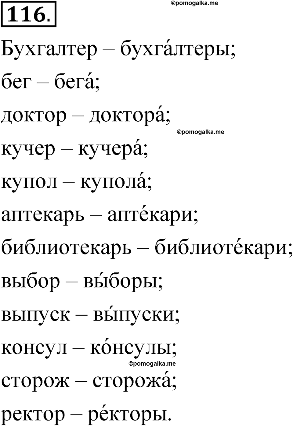 страница 87 глава 1 упражнение  116 русский язык 8 класс Шмелев 2024 год