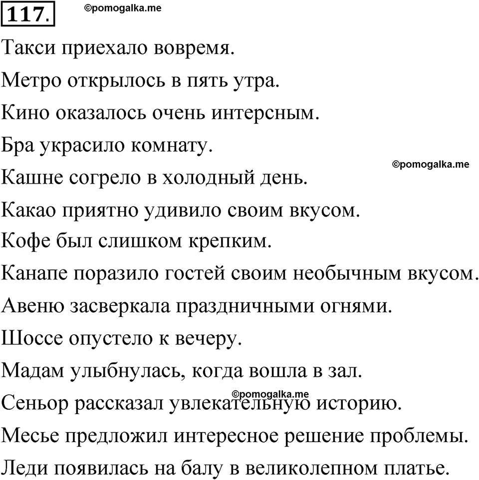 страница 87 глава 1 упражнение  117 русский язык 8 класс Шмелев 2024 год