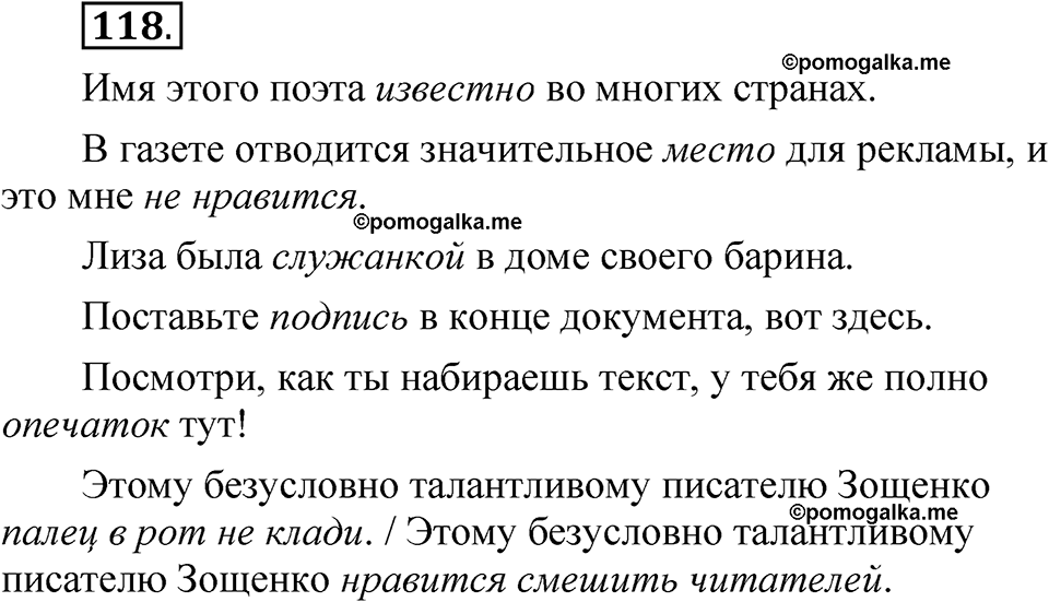 страница 87 глава 1 упражнение  118 русский язык 8 класс Шмелев 2024 год