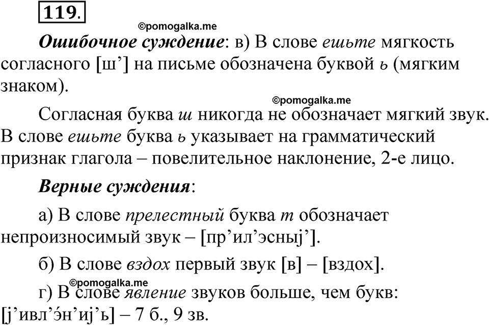 страница 88 глава 1 упражнение  119 русский язык 8 класс Шмелев 2024 год