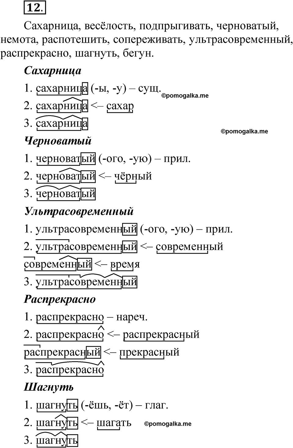 страница 16 глава 1 упражнение  12 русский язык 8 класс Шмелев 2024 год
