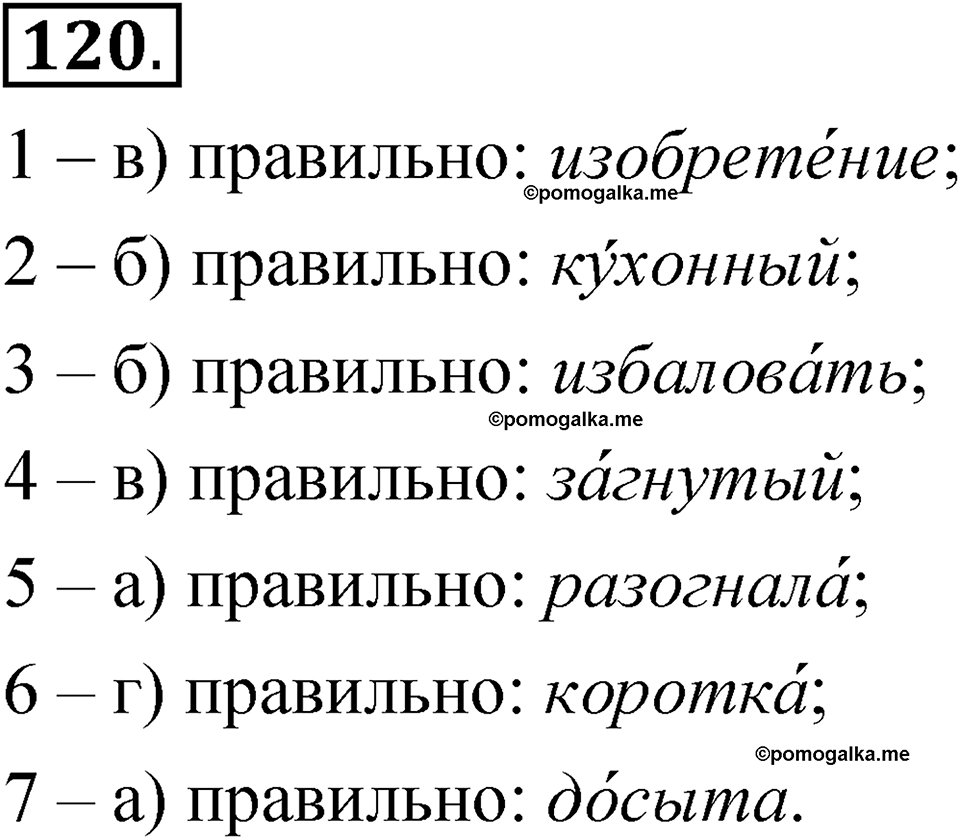 страница 88 глава 1 упражнение  120 русский язык 8 класс Шмелев 2024 год
