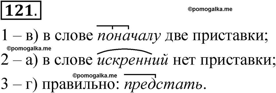 страница 88 глава 1 упражнение  121 русский язык 8 класс Шмелев 2024 год
