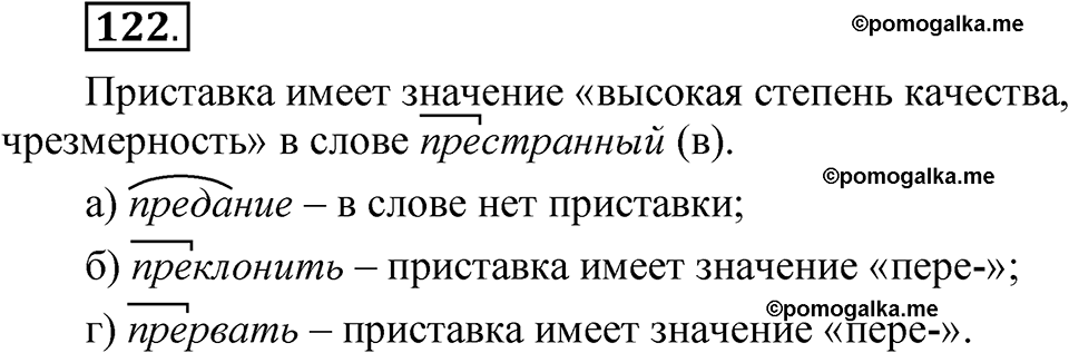 страница 89 глава 1 упражнение  122 русский язык 8 класс Шмелев 2024 год