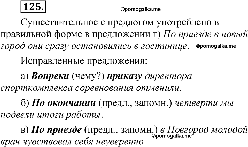 страница 89 глава 1 упражнение  125 русский язык 8 класс Шмелев 2024 год