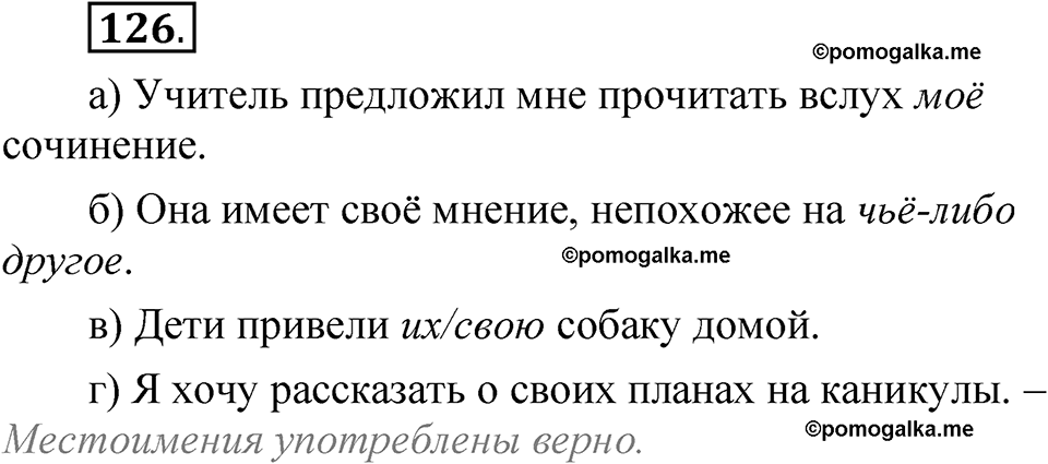 страница 89 глава 1 упражнение  126 русский язык 8 класс Шмелев 2024 год