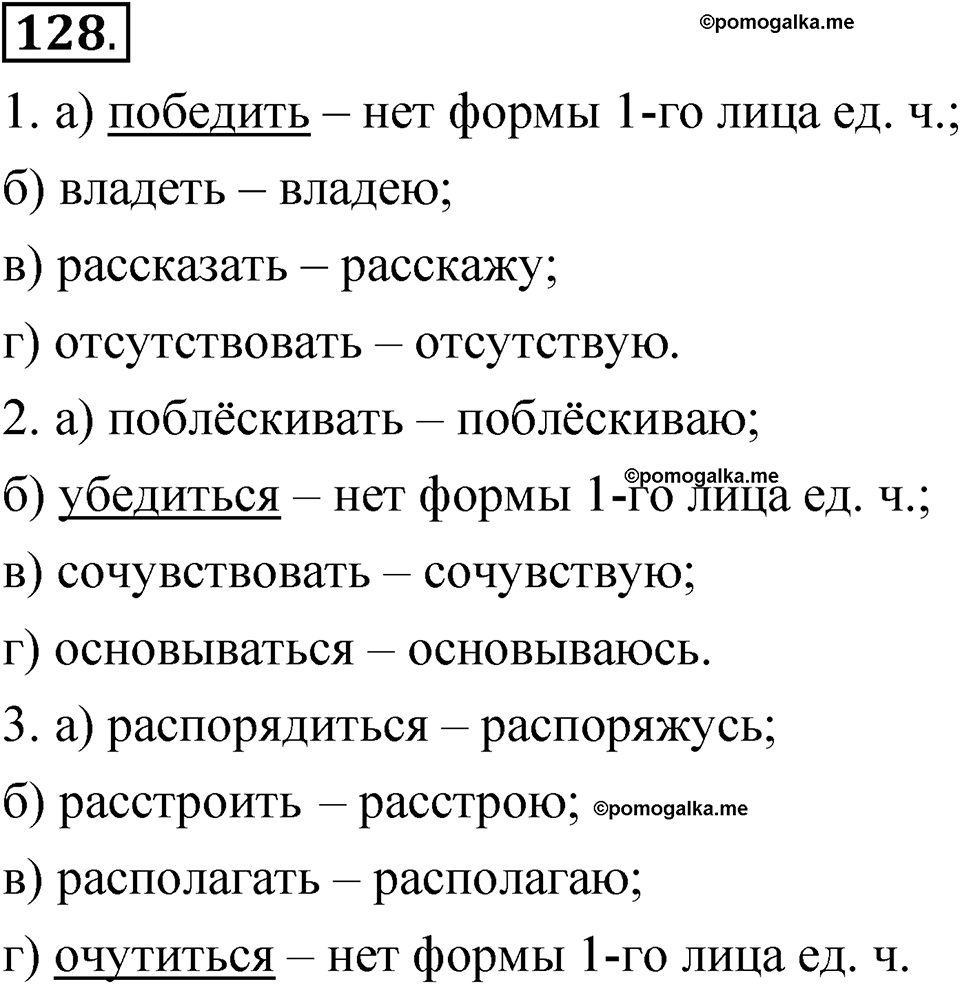 страница 90 глава 1 упражнение  128 русский язык 8 класс Шмелев 2024 год