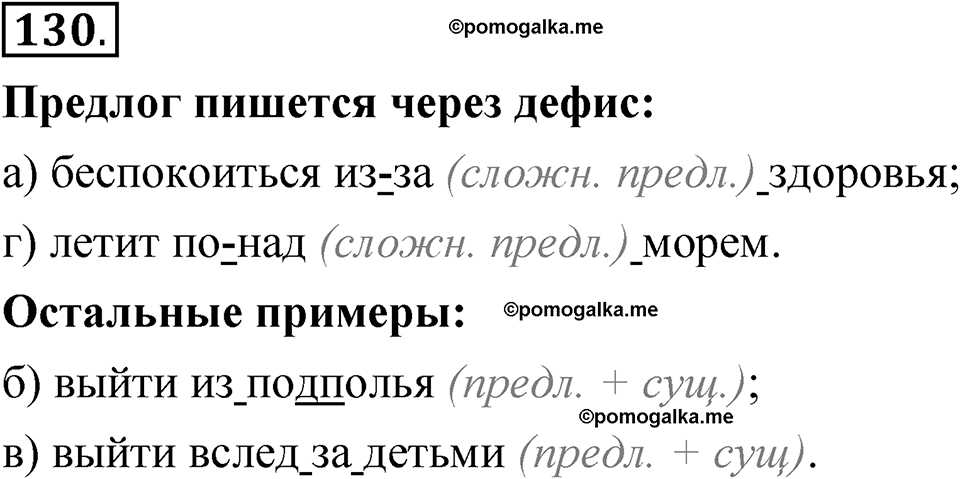 страница 90 глава 1 упражнение  130 русский язык 8 класс Шмелев 2024 год
