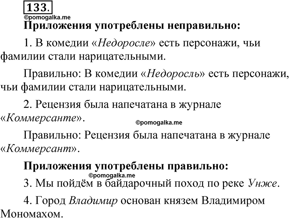 страница 91 глава 1 упражнение  133 русский язык 8 класс Шмелев 2024 год