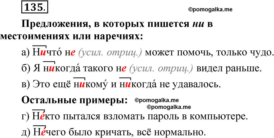 страница 91 глава 1 упражнение  135 русский язык 8 класс Шмелев 2024 год