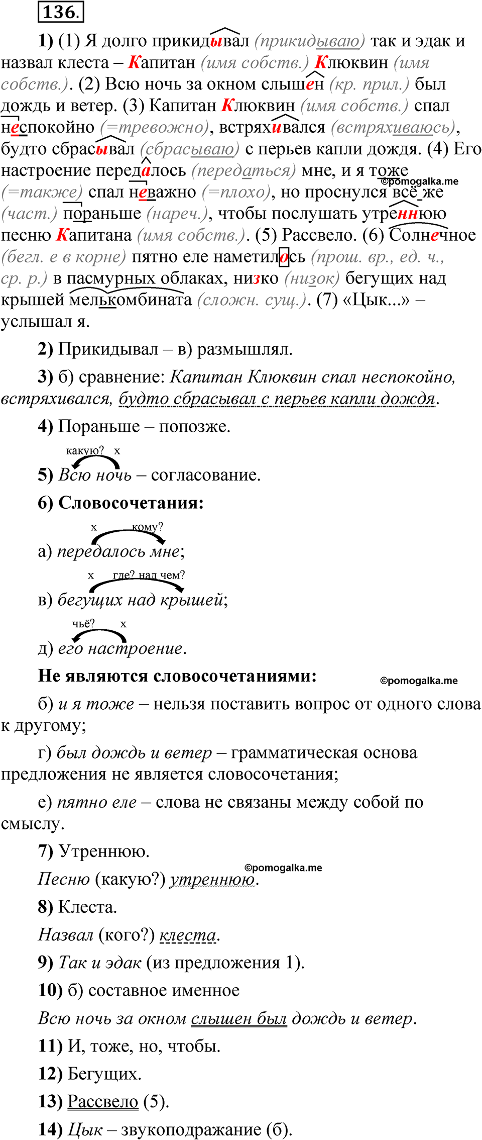 страница 91 глава 1 упражнение  136 русский язык 8 класс Шмелев 2024 год