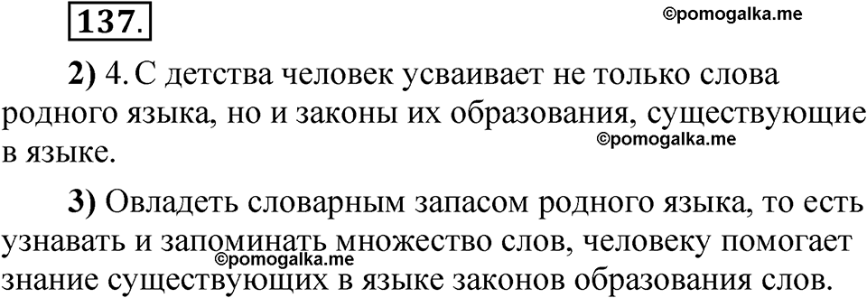 страница 93 глава 1 упражнение  137 русский язык 8 класс Шмелев 2024 год