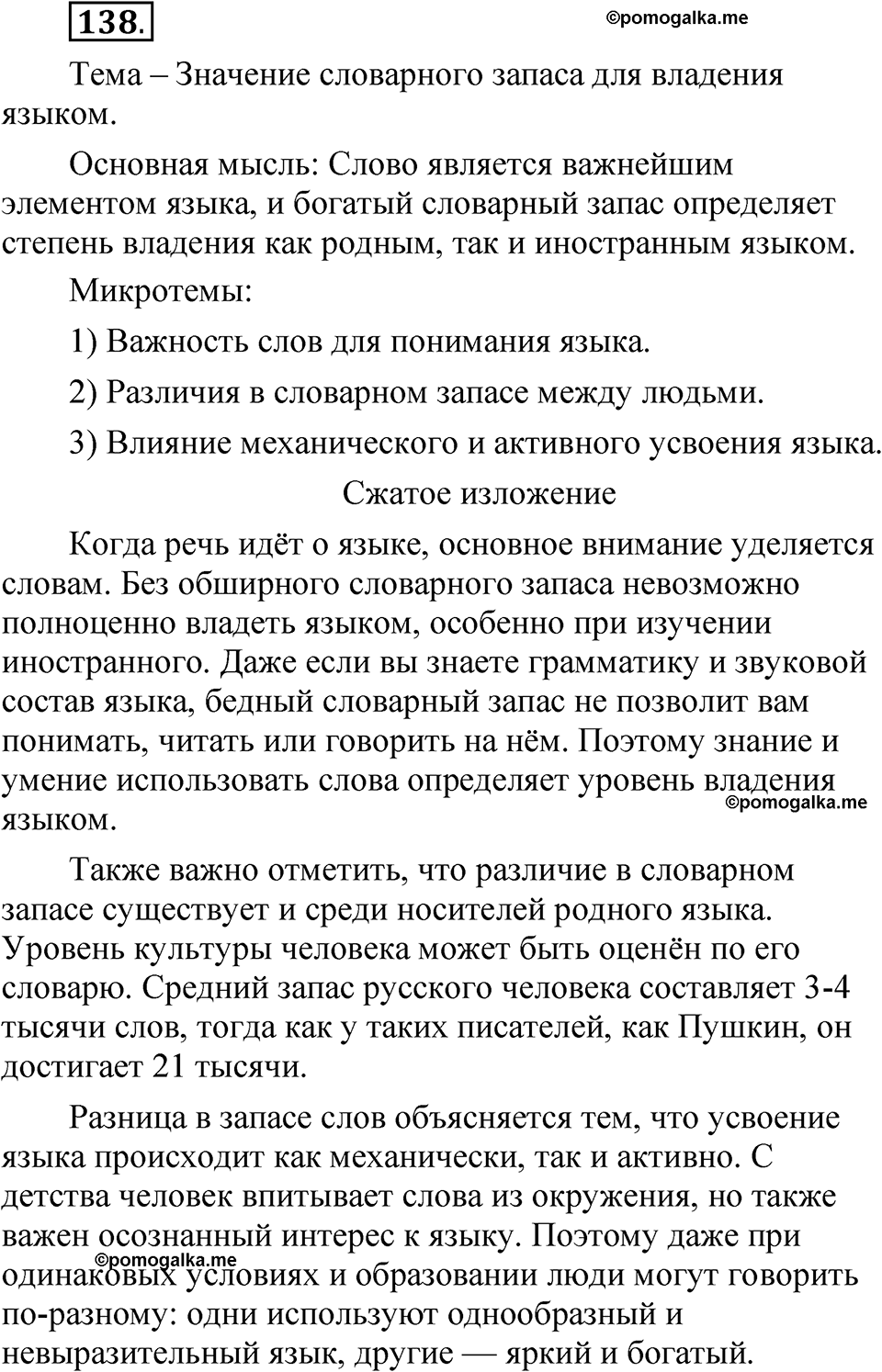 страница 93 глава 1 упражнение  138 русский язык 8 класс Шмелев 2024 год