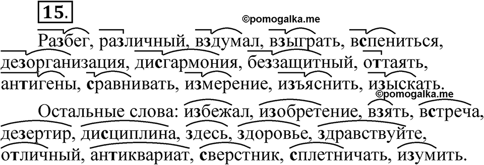 страница 17 глава 1 упражнение  15 русский язык 8 класс Шмелев 2024 год