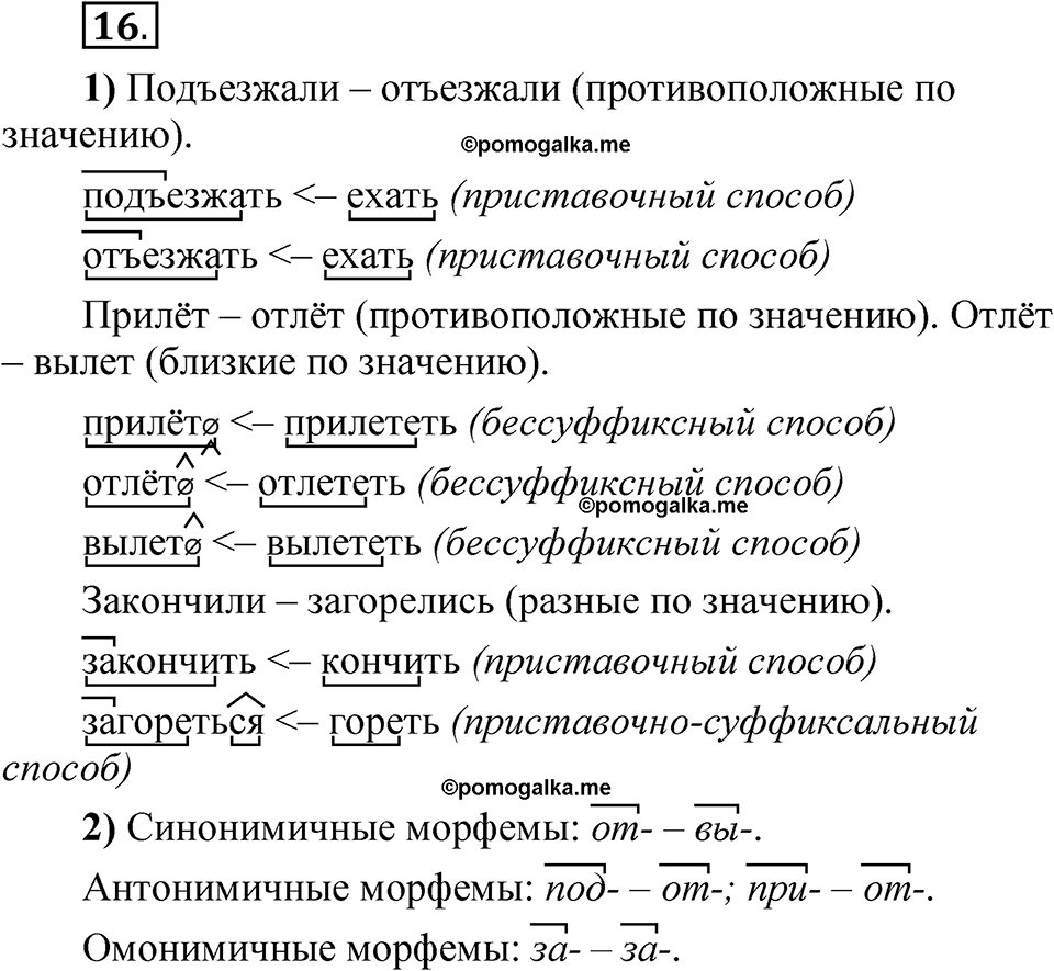 страница 17 глава 1 упражнение  16 русский язык 8 класс Шмелев 2024 год