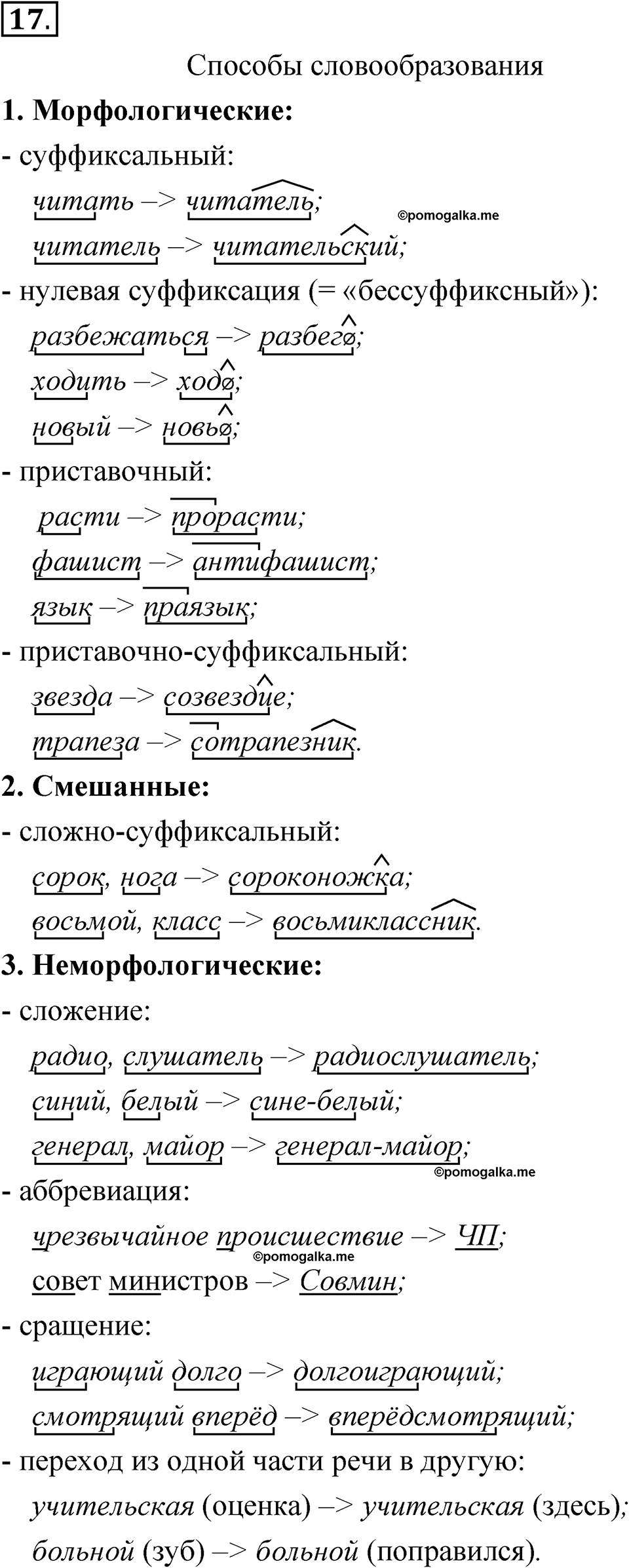 страница 17 глава 1 упражнение  17 русский язык 8 класс Шмелев 2024 год