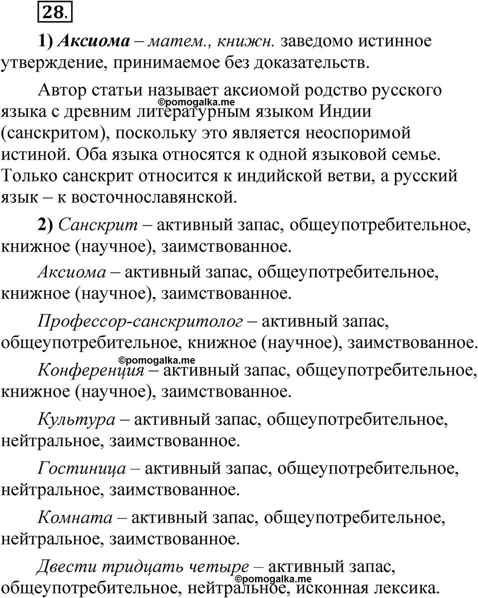 страница 26 глава 1 упражнение  28 русский язык 8 класс Шмелев 2024 год