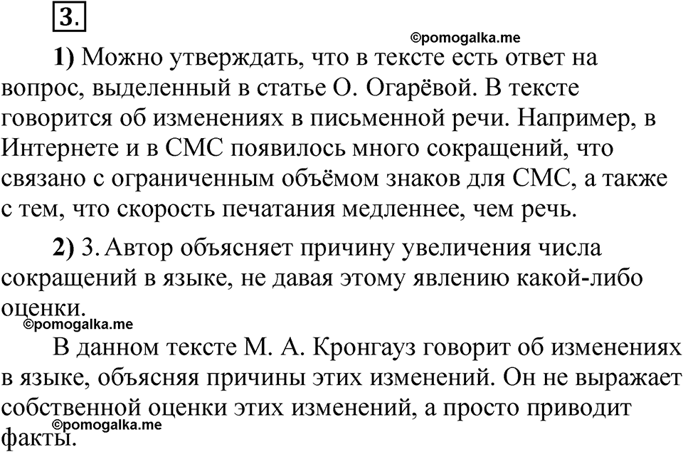 страница 11 глава 1 упражнение  3 русский язык 8 класс Шмелев 2024 год