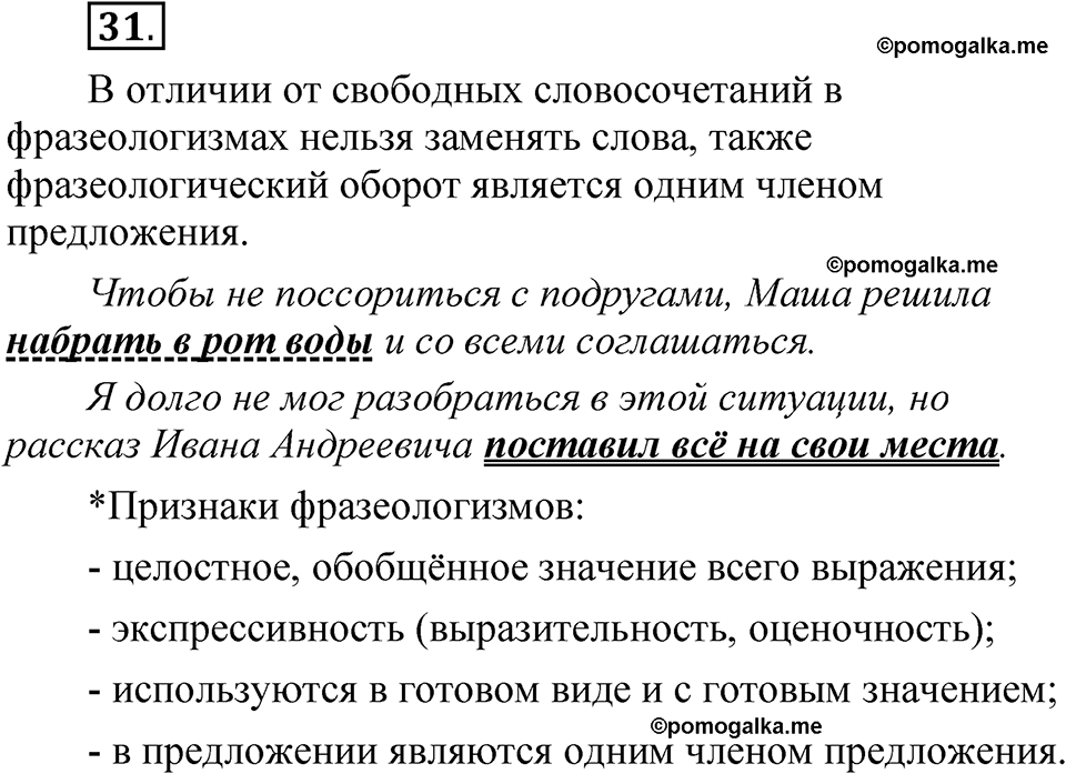 страница 29 глава 1 упражнение  31 русский язык 8 класс Шмелев 2024 год