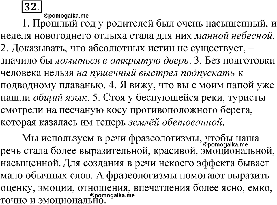 страница 30 глава 1 упражнение  32 русский язык 8 класс Шмелев 2024 год