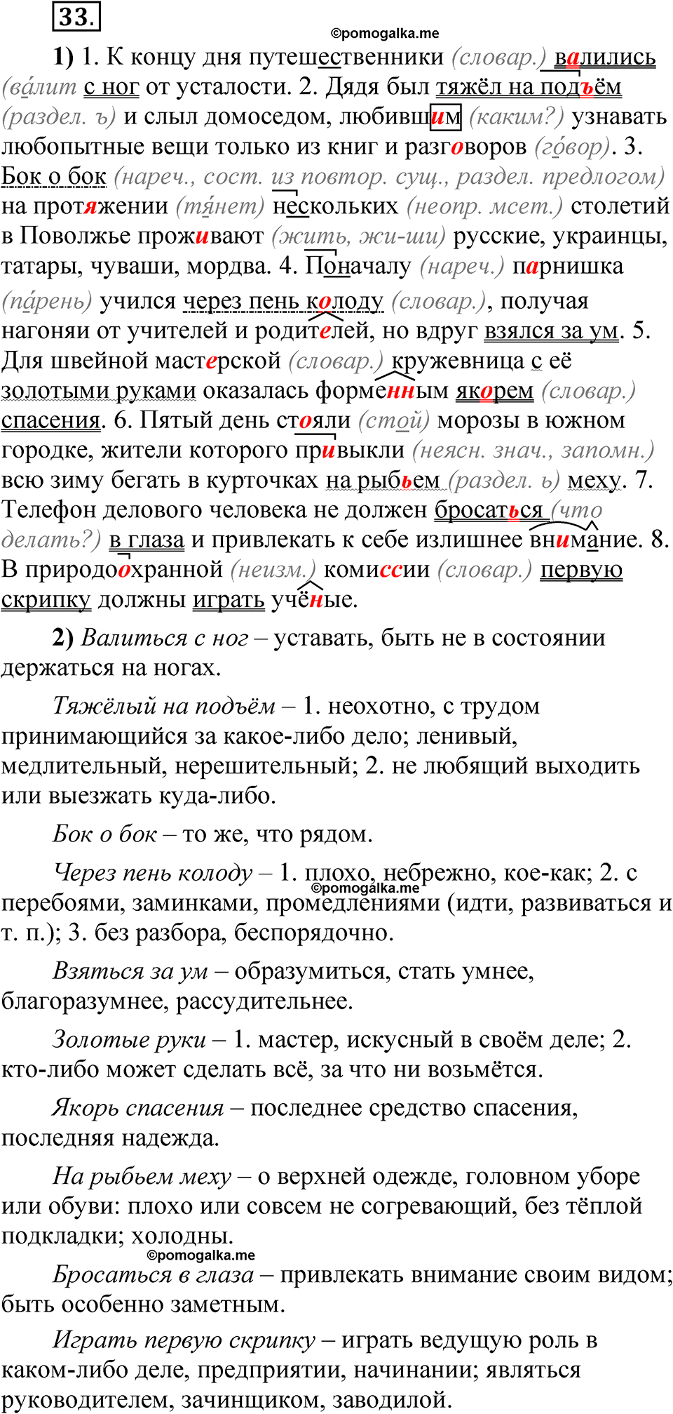 страница 31 глава 1 упражнение  33 русский язык 8 класс Шмелев 2024 год
