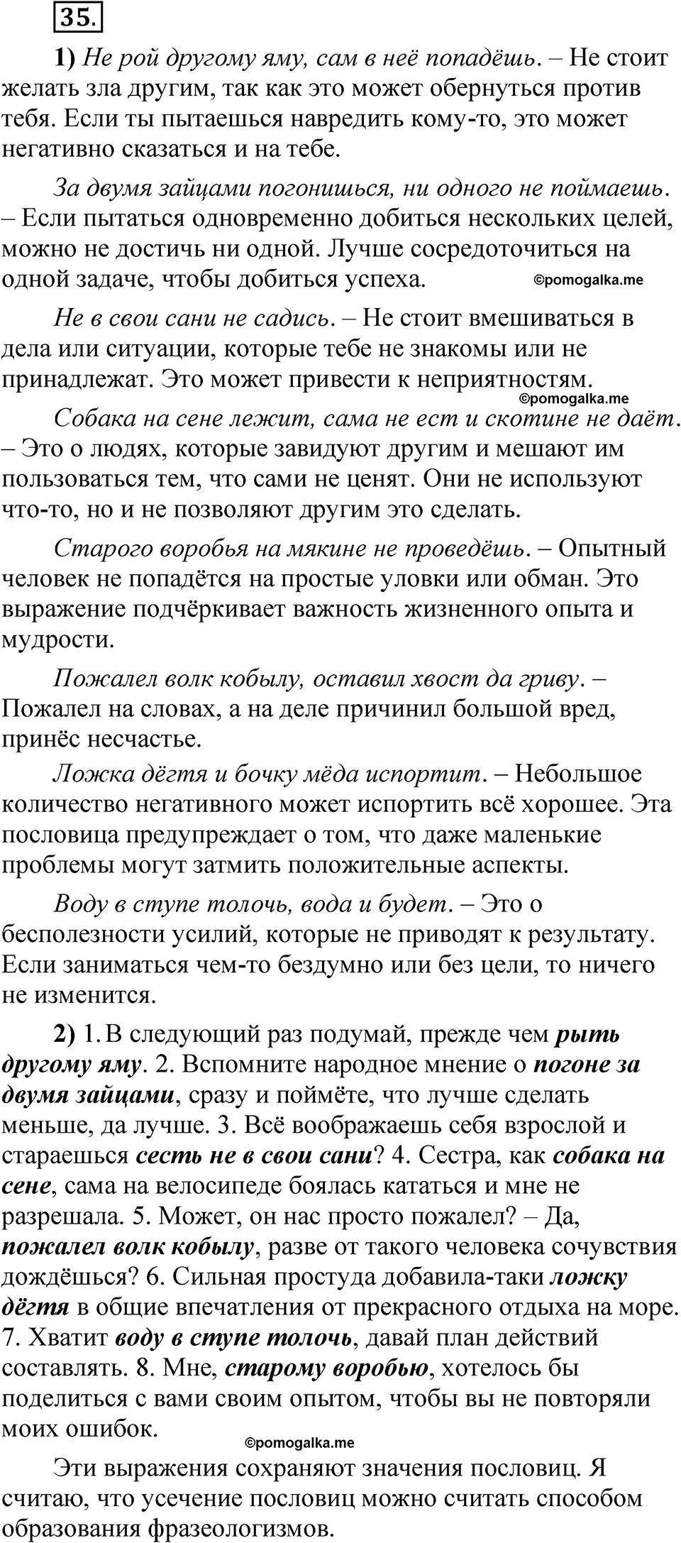 страница 34 глава 1 упражнение  35 русский язык 8 класс Шмелев 2024 год
