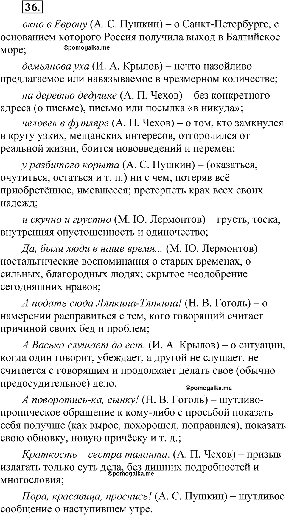 страница 34 глава 1 упражнение  36 русский язык 8 класс Шмелев 2024 год