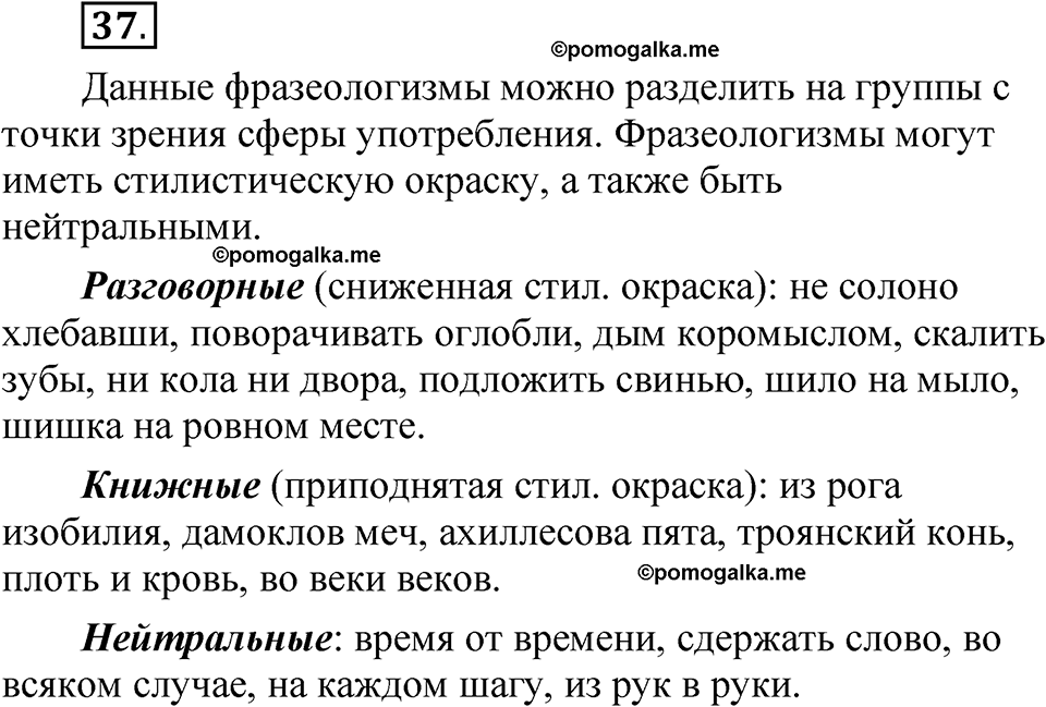 страница 35 глава 1 упражнение  37 русский язык 8 класс Шмелев 2024 год