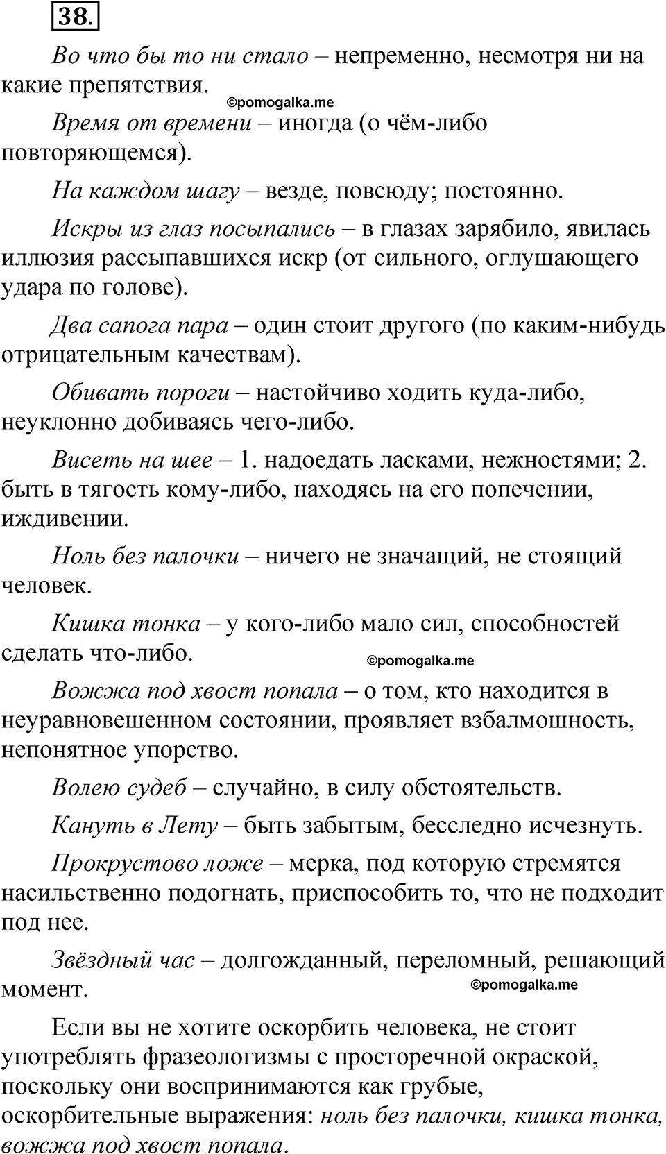 страница 35 глава 1 упражнение  38 русский язык 8 класс Шмелев 2024 год