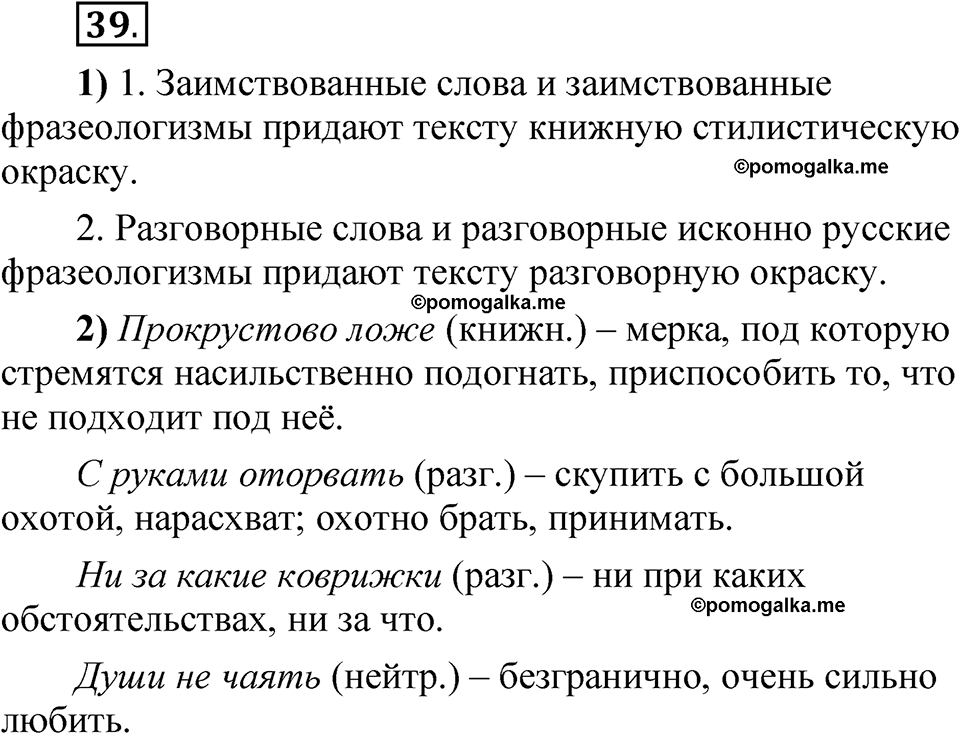 страница 36 глава 1 упражнение  39 русский язык 8 класс Шмелев 2024 год