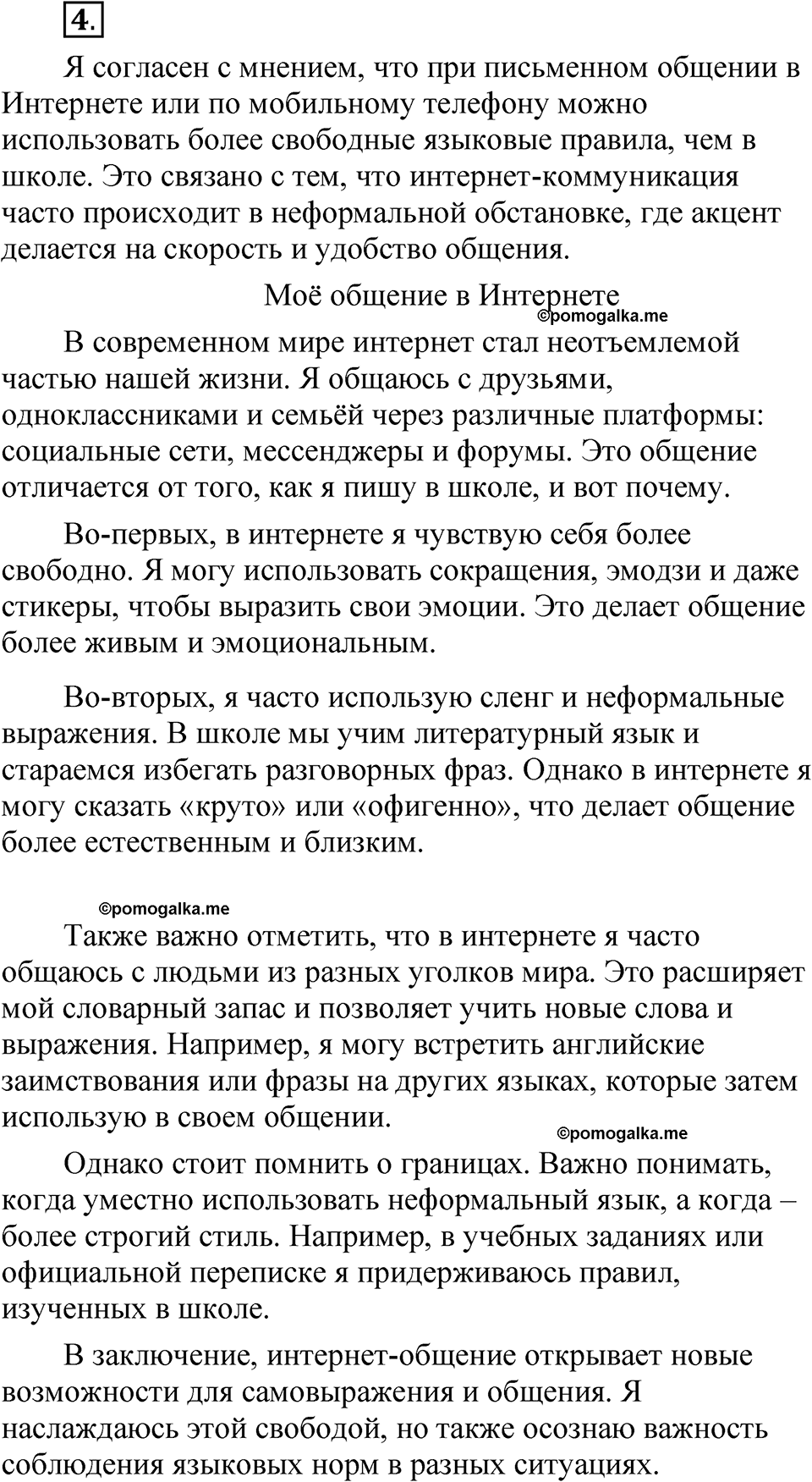 страница 11 глава 1 упражнение 4 русский язык 8 класс Шмелев 2024 год