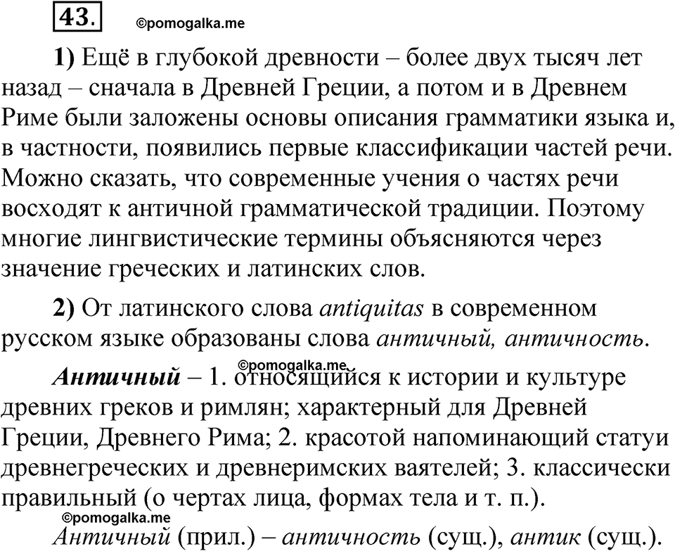 страница 40 глава 1 упражнение  43 русский язык 8 класс Шмелев 2024 год