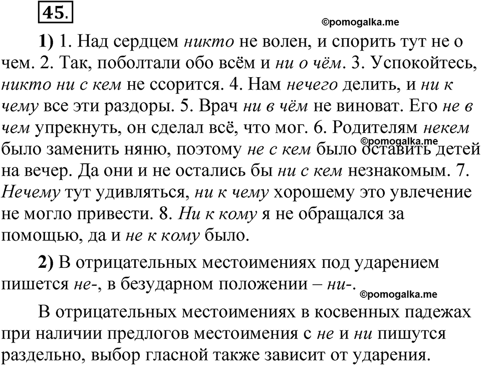 страница 41 глава 1 упражнение  45 русский язык 8 класс Шмелев 2024 год