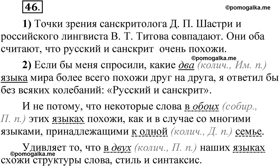 страница 42 глава 1 упражнение  46 русский язык 8 класс Шмелев 2024 год
