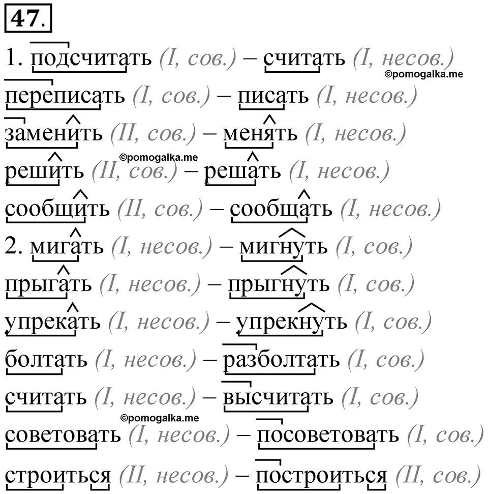 страница 43 глава 1 упражнение  47 русский язык 8 класс Шмелев 2024 год