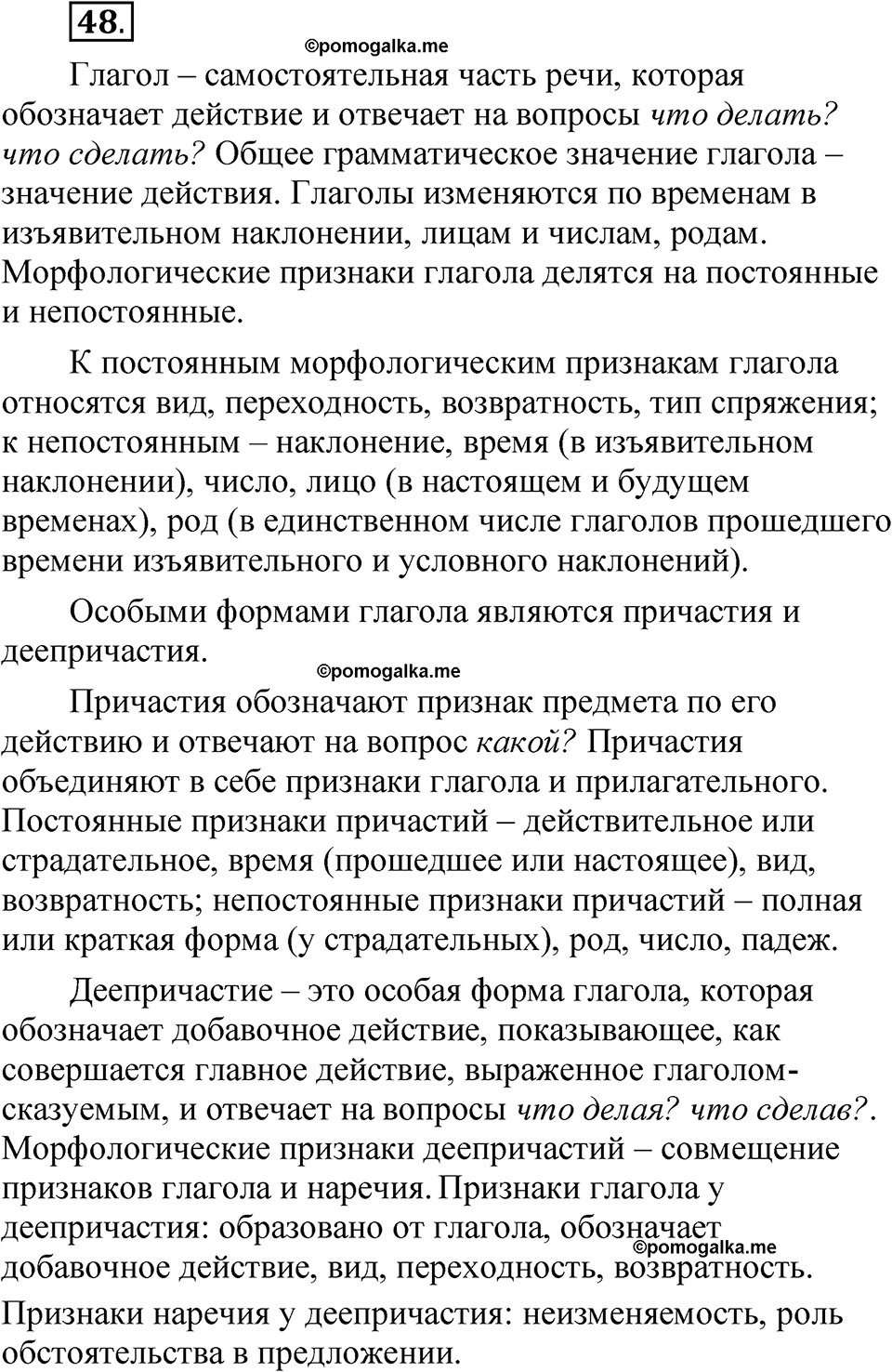 страница 43 глава 1 упражнение  48 русский язык 8 класс Шмелев 2024 год