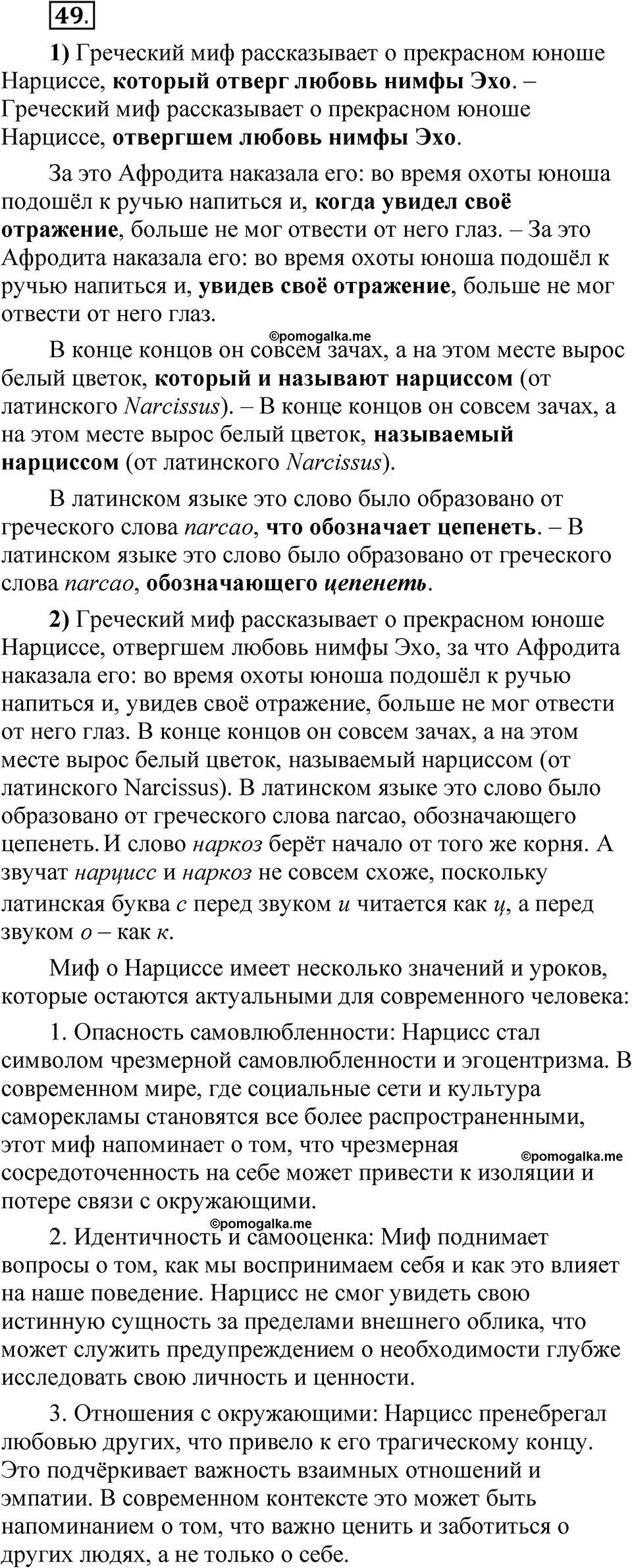 страница 43 глава 1 упражнение  49 русский язык 8 класс Шмелев 2024 год
