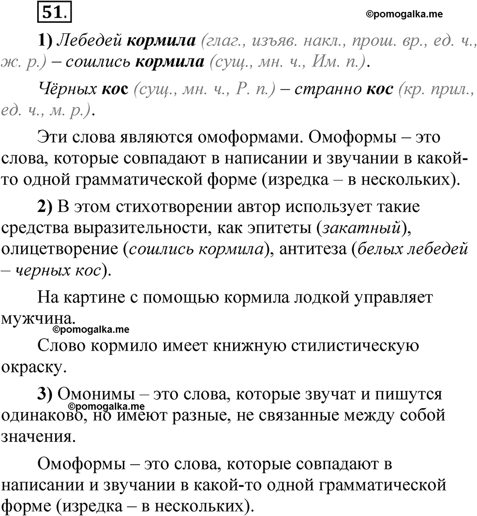 страница 44 глава 1 упражнение  51 русский язык 8 класс Шмелев 2024 год