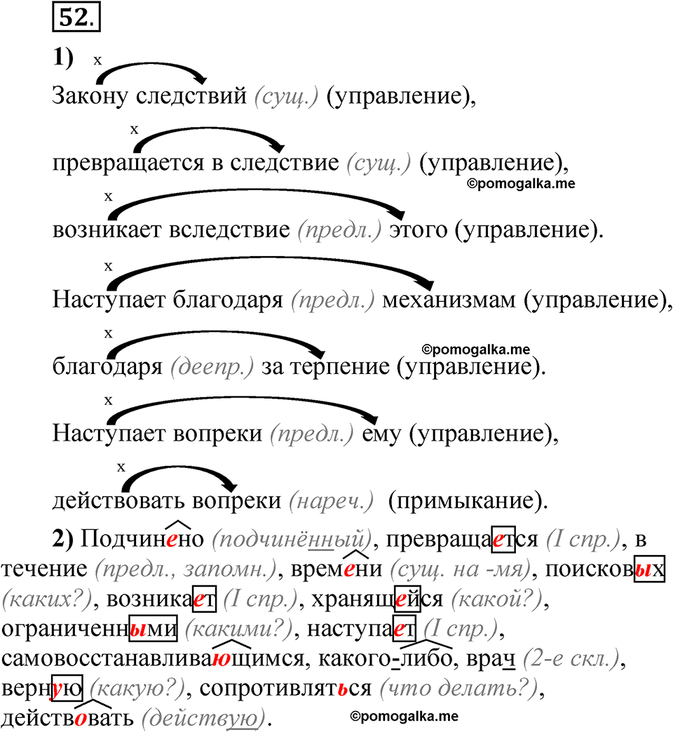 страница 46 глава 1 упражнение  52 русский язык 8 класс Шмелев 2024 год
