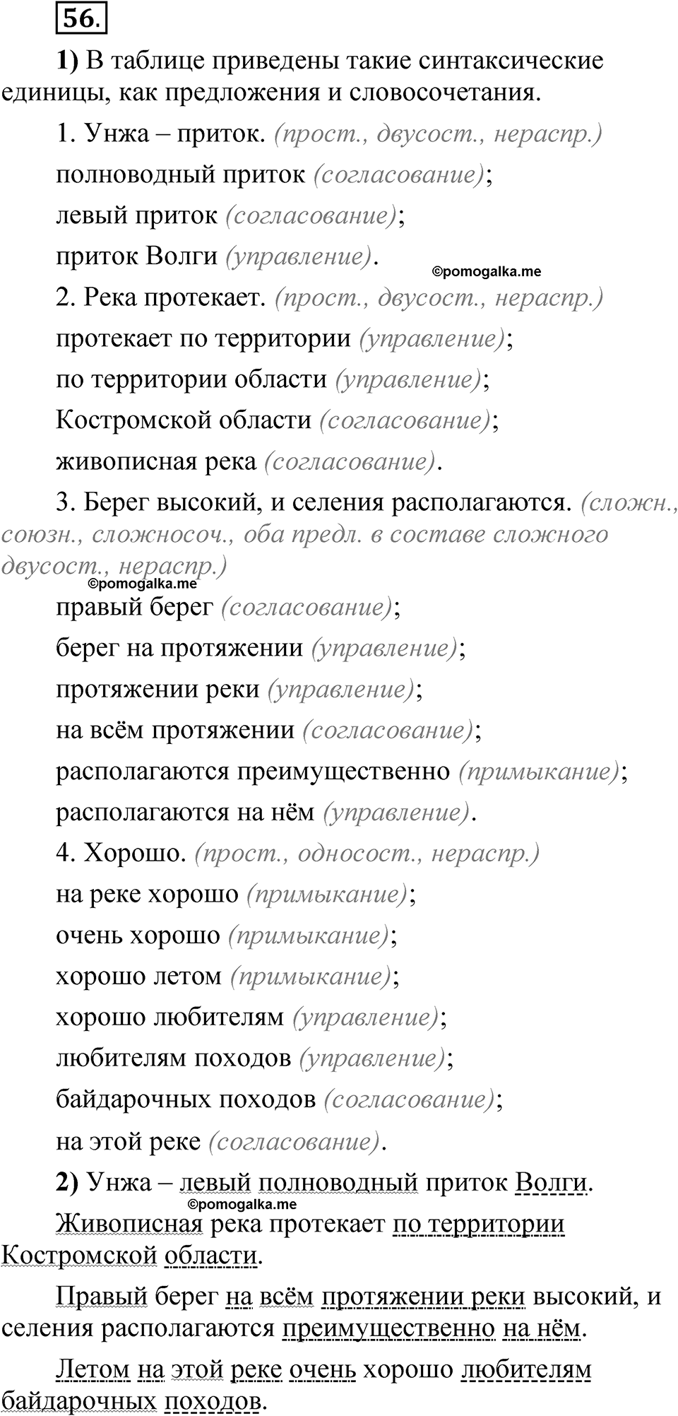 страница 48 глава 1 упражнение  56 русский язык 8 класс Шмелев 2024 год