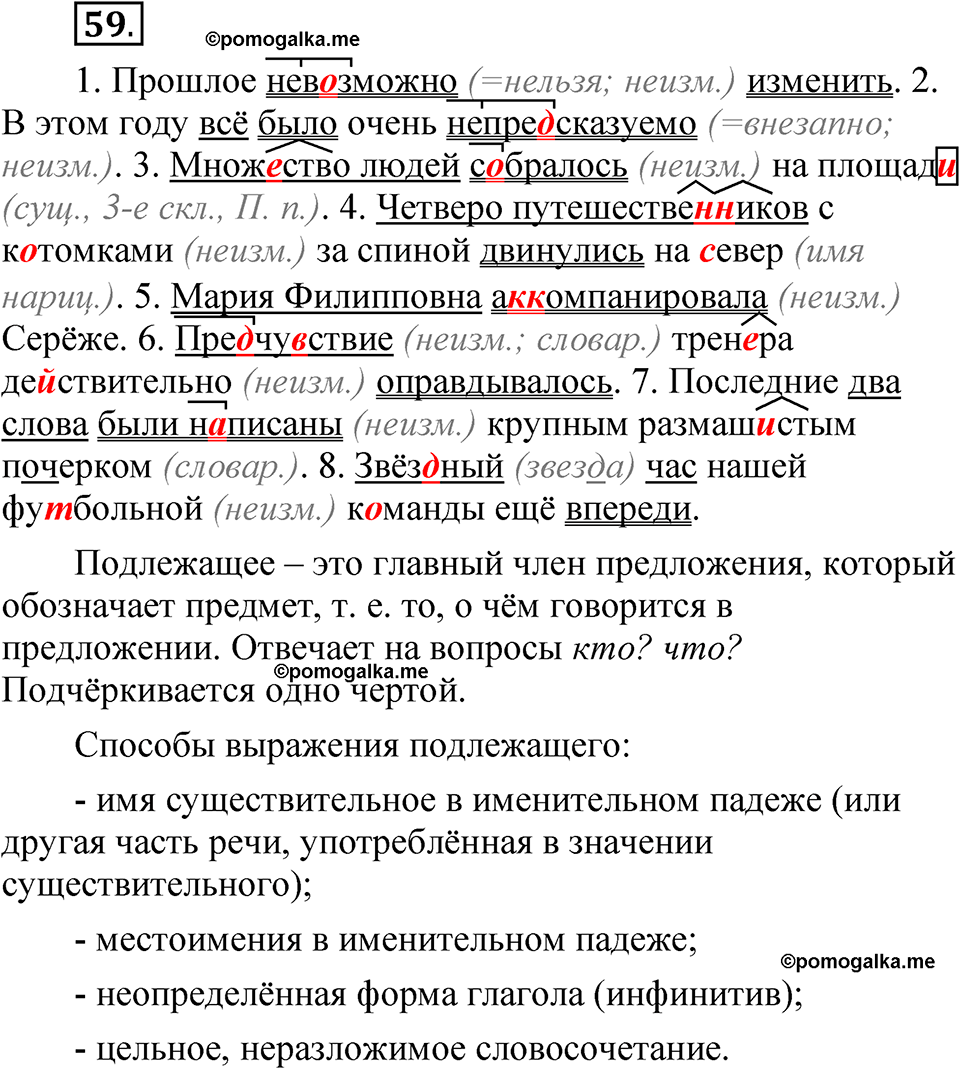 страница 50 глава 1 упражнение  59 русский язык 8 класс Шмелев 2024 год
