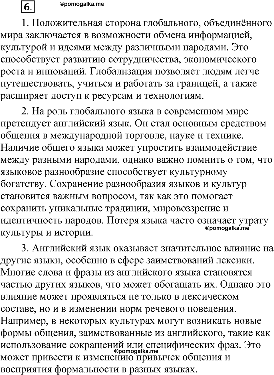 страница 12 глава 1 упражнение  6 русский язык 8 класс Шмелев 2024 год