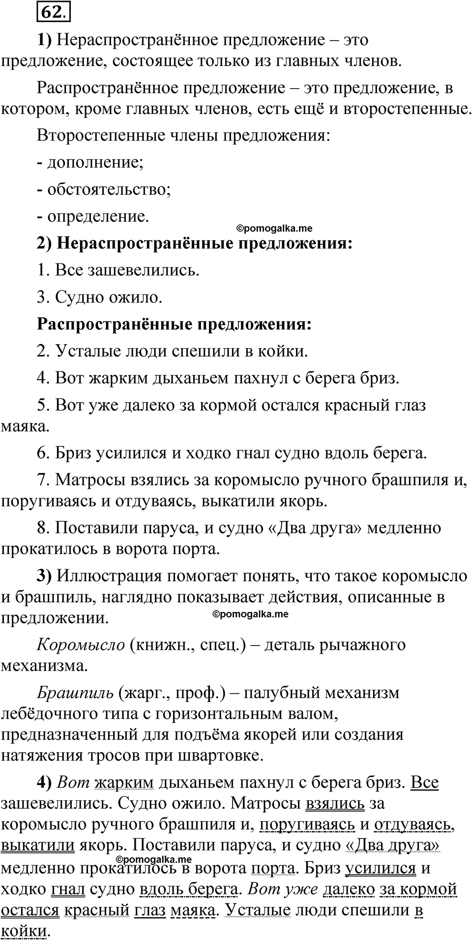 страница 52 глава 1 упражнение  62 русский язык 8 класс Шмелев 2024 год