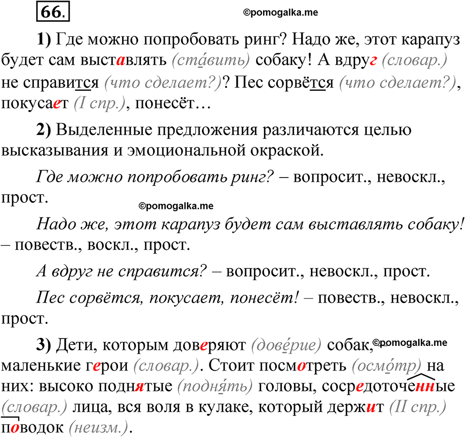 страница 55 глава 1 упражнение 66 русский язык 8 класс Шмелев 2024 год