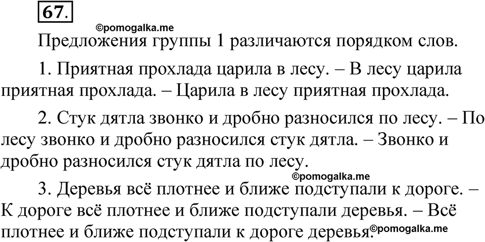 страница 56 глава 1 упражнение 67 русский язык 8 класс Шмелев 2024 год