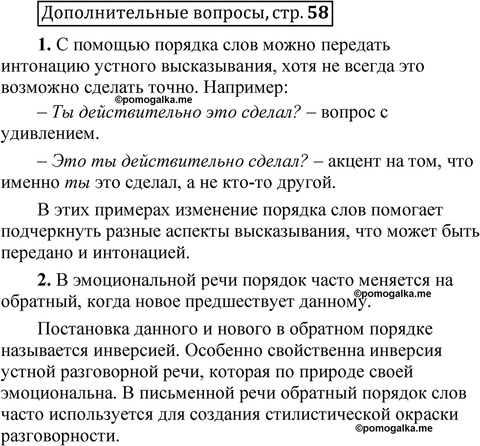 страница 58 Дополнительные вопросы русский язык 8 класс Шмелев 2024 год