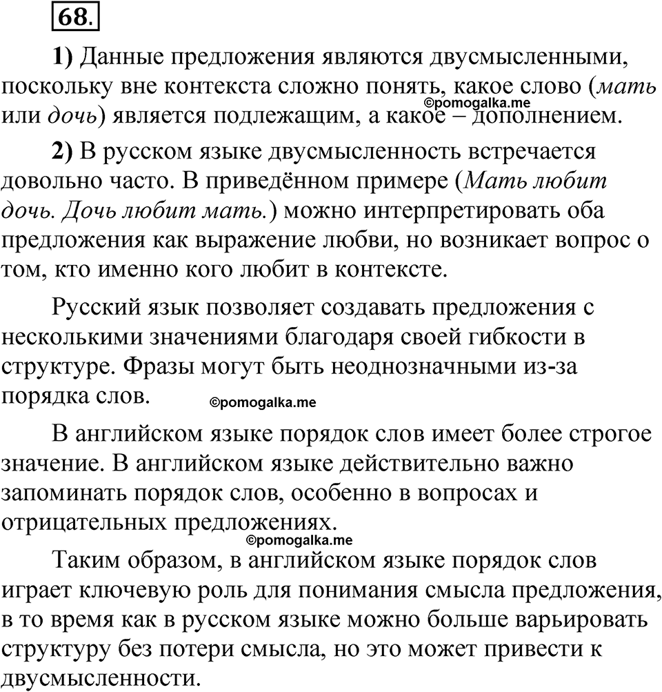 страница 56 глава 1 упражнение 68 русский язык 8 класс Шмелев 2024 год