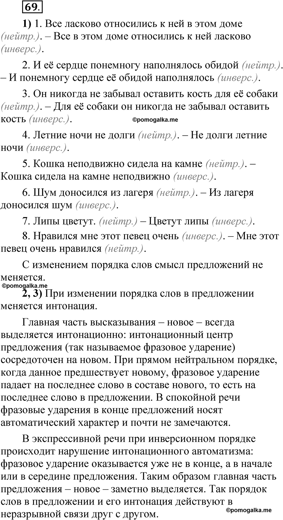 страница 58 глава 1 упражнение 69 русский язык 8 класс Шмелев 2024 год
